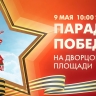 Смотрите завтра на телеканале Санкт-Петербург трансляцию Парада Победы