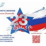 На школьных переменах в феврале будут звучать патриотические песни и мелодии