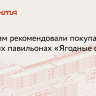 В столичных павильонах «Ягодные сезоны» представлено более 15 сортов клубники