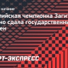 Олимпийская чемпионка Загитова на отлично сдала государственный экзамен
