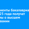 Абитуриенты бакалавриата БГУ 2025 года получат дипломы о высшем образовании