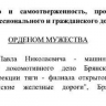 Брянский машинист посмертно награждён орденом Мужества — указ подписал президент