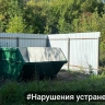 После вмешательства воловской прокуратуры на кладбище поставили контейнер для мусора