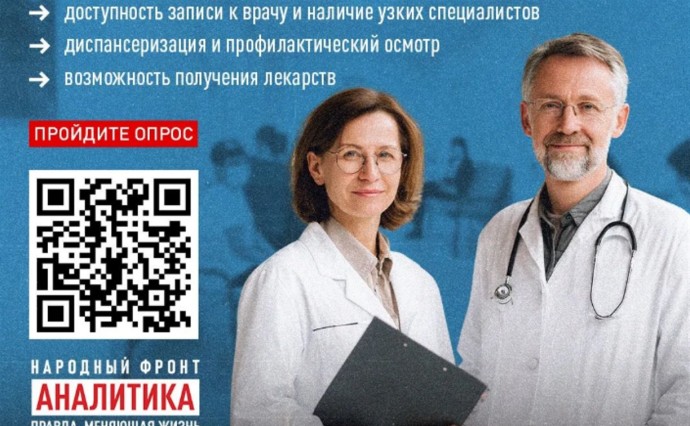 Сахалинцев зовут оценить поликлиники и лекарства: стартовал опрос Народного фронта
