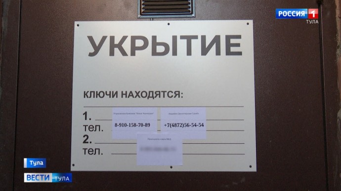 Укрытия в Тульской области отремонтируют к 1 июня