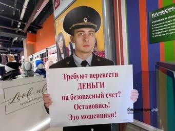 Житель Башкирии из-за невнимательности лишился значительной суммы денег