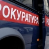 В Новосибирске у экс-борца с коррупцией изъяли 15 объектов недвижимости