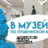 Куда сходить по «Пушкинской карте»: в музеях Тулы стартуют квесты
