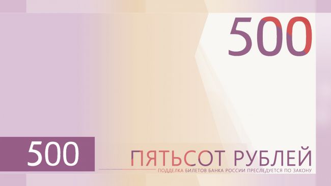 Голосование за символ пятисотрублевки стало жарким: Зачем раскалывать общество?
