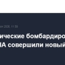 Стратегические бомбардировщики ВВС США совершили новый рейд в Иран