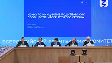 Более тысячи проектов получат премии за победу в конкурсе родительских сообществ