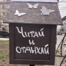 "Книги исчезли, наклейки-бабочки сорваны": в Холмске вандалы разгромили книгообменник