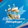 День города Санкт-Петербург – история праздника и программа мероприятий