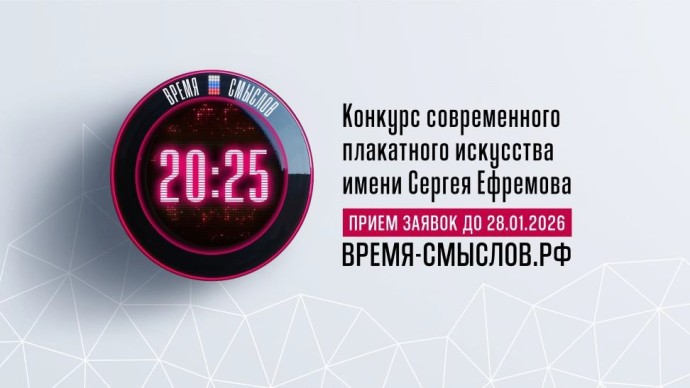 Ярославцев приглашают принять участие в конкурсе современного плакатного искусства