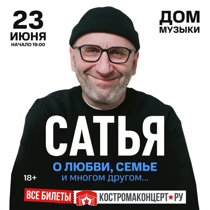 Психолог Сатья возьмется за семейные проблемы костромичей