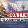 Термобарическая мощь «ТОС-1»: как «Солнцепёк» уничтожает укреплённые позиции ВСУ