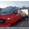 В Башкирии изменится расписание электричек