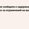 В Пулково сообщили о задержках 25 рейсов из-за ограничений на вылеты