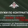 Какую сумму регион доплачивает сахалинцам, заключившим контракт с Минобороны?