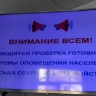 В Приамурье включили сирены