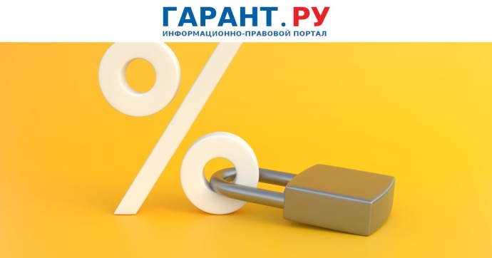 Банк России напомнил о снижении максимальной переплаты по кредитам до 100%