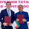 Татарстан заключил соглашение с «Почтой России»