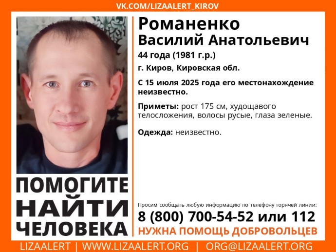 В Кирове третью неделю ищут пропавшего мужчину