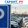 Депутаты призвали сделать бесплатными парковки по выходным во всех регионах