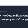 Хаменеи пообещал Израилю "мучительную участь" за удары по Иранe