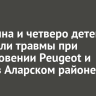 Женщина и четверо детей получили травмы при столкновении Peugeot и фуры в Аларском районе