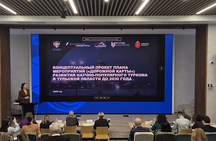 В Тульской области разработали план развития научно-популярного туризма до 2030 года