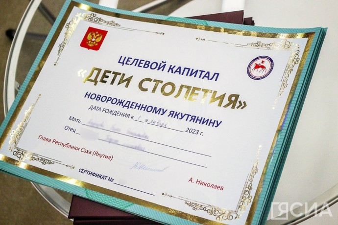 Более 44 000 семей получили целевой капитал «Дети столетия» в Якутии