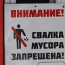 В районе Бурятии ликвидируют две стихийные свалки