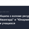 ФСБ сообщила о взломе ресурсов центра "Авангард" и "Юнармии" для вербовки учащихся