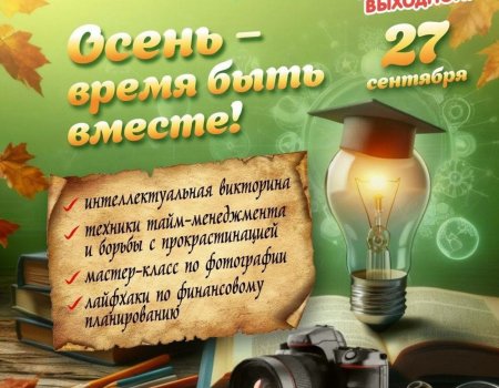 Жителей Башкирии пригласили на «Семейный выходной»