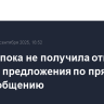 Москва пока не получила ответ США на предложения по прямому авиасообщению