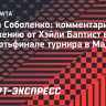 Соболенко — о поражении в четвертьфинале: «Не тот конец турнира в Мадриде, который я ожидала»