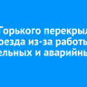 Улицу Горького перекрыли для проезда из-за работы спасательных и аварийных служб