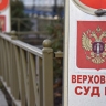 Верховный суд признал законным приговор студенту по делу о госизмене