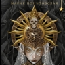 Читаем книгу: Мария Понизовская — «Маскарад Мормо»