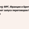 Bloomberg: ФРГ, Франция и Британия обсуждают запуск переговоров России и Украины
