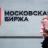 Российский рынок акций вырос на 0,04 процента