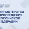 Минпросвещения России проводит конкурс на предоставление грантов в рамках госпрограммы «Доступная среда»