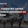 ОДКБ сократил сроки подготовки решений по кризисам