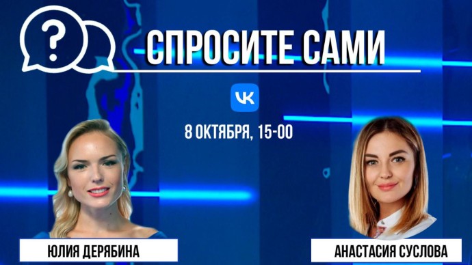 Спросите сами: Анастасия Суслова