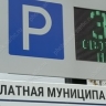 Платные парковки появятся на четырех улицах и Привокзальной площади