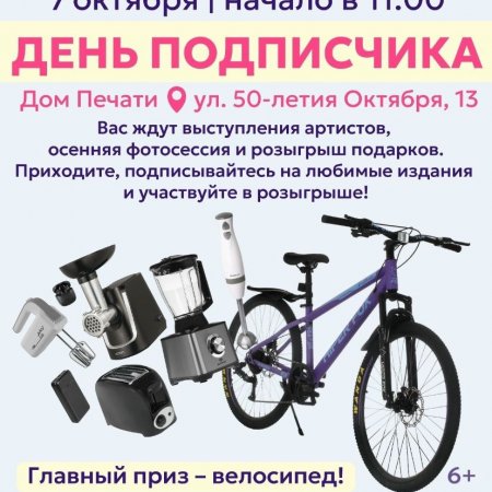 В Уфе на «День подписчика» разыграют ценные призы