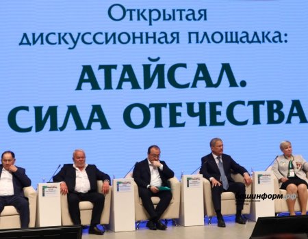 Глава Башкирии рассказал, кого объединяет проект «Атайсал»