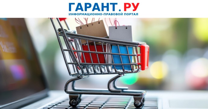 Минфин России уточнил правила налогообложения торговли на маркетплейсах