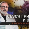 Самые наболевшие вопросы: специалист Роспотребнадзора рассказал, как быть здоровым в сезон простуд